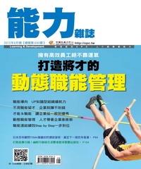 能力雜誌
