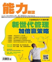 能力雜誌　2013年11月號《總號第693期》