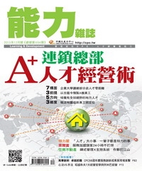 能力雜誌