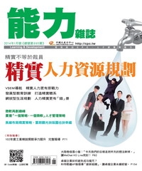 能力雜誌　2014年1月號《總號第695期》