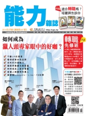 能力雜誌