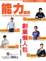 能力雜誌　2014年5月號《總號第699期》