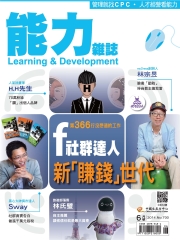 能力雜誌