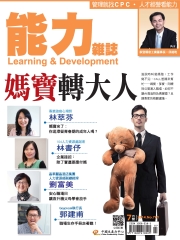 能力雜誌