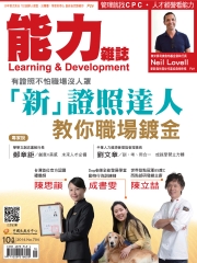 能力雜誌　2014年10月號《總號第704期》：新證照達人，教你職場鍍金