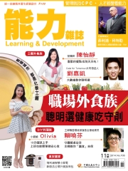 能力雜誌　2014年11月號《總號第705期》：職場外食族，聰明選健康吃守則