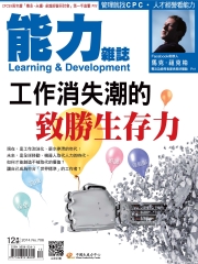 能力雜誌　2014年12月號《總號第706期》：工作消失潮的致勝生存力