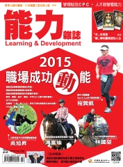 能力雜誌