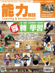能力雜誌