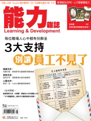能力雜誌