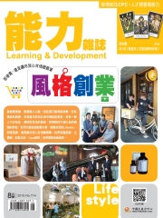 能力雜誌