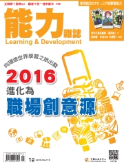 能力雜誌　2016年1月號《總號第719期》向環遊世界學習之旅出發，2016進化為職場創意源