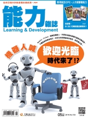 能力雜誌　2016年5月號《總號第723期》機器人喊歡迎光臨時代來了！？