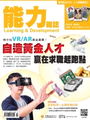 能力雜誌　2016年7月號《總號第725期》自造黃金人才，贏在求職起跑點