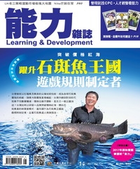 能力雜誌　2017年1月號《總號第731期》突破價格紅海，躍升石斑魚王國遊戲規則制定者