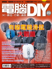 電腦DIY