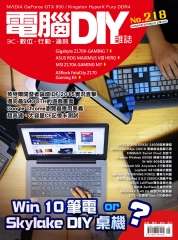 電腦DIY
