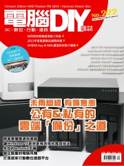 電腦DIY