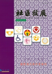 社區發展季刊117期
