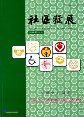 社區發展季刊119期