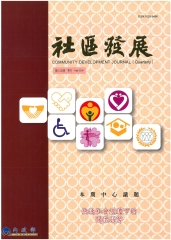 社區發展季刊124期