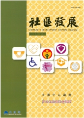 社區發展季刊127期