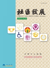 社區發展季刊140期
