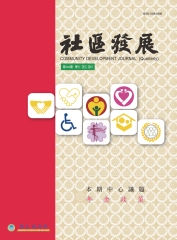 社區發展季刊144期