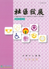 社區發展季刊146期