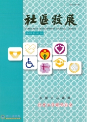 社區發展季刊147期
