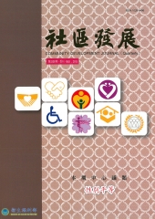 社區發展季刊149期