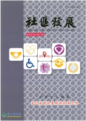 社區發展季刊151期