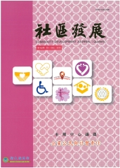 社區發展季刊152期