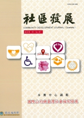 社區發展季刊157期