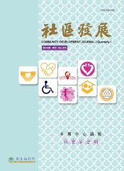 社區發展季刊165期