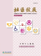 社區發展季刊170期