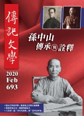 傳記文學NO‧693