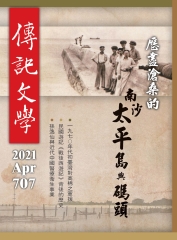 傳記文學NO‧707