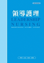領導護理