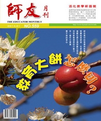 師友月刊