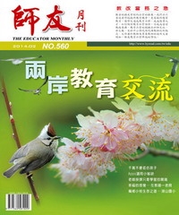 師友月刊