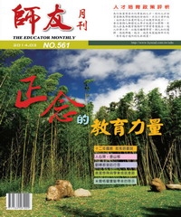 師友月刊