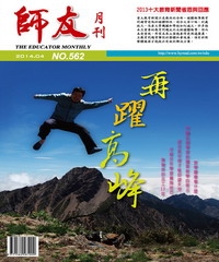 師友月刊