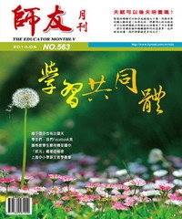 師友月刊