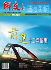 師友月刊