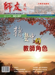 師友月刊