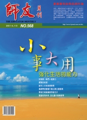 師友月刊