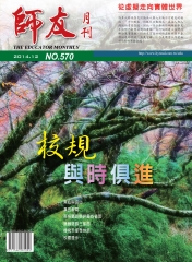 師友月刊