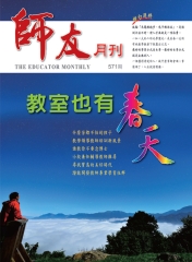 師友月刊