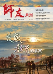 師友月刊